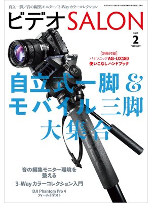 cover image of ビデオ SALON (サロン) 2017年 2月号